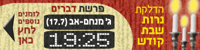 shabbat_devarim_loop