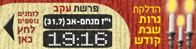 shabbat_ekev_loop