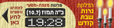 shabbat_matot_loop