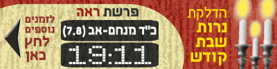 shabbat_reeh2_loop