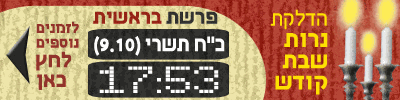 shabbat_bereshit_loop