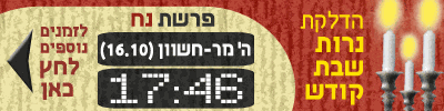 shabbat_noach_loop